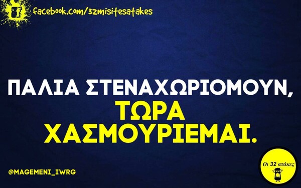 Οι μεγάλες αλήθειες της Πέμπτης 22/10/2020