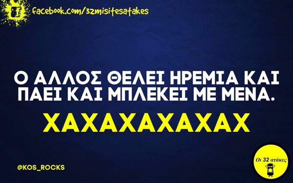 Οι μεγάλες αλήθειες της Πέμπτης 22/10/2020