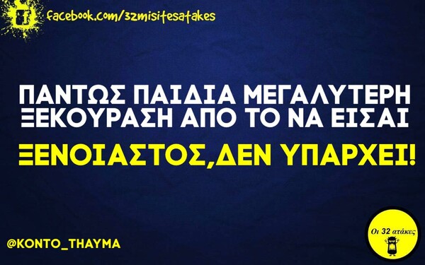 Οι μεγάλες αλήθειες της Τρίτης 29/9/2020