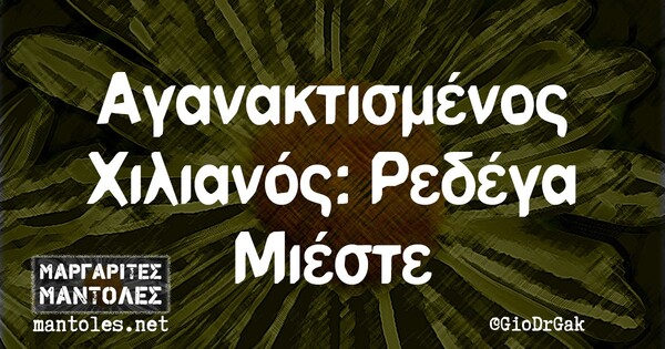 Οι μεγάλες αλήθειες της Τρίτης 3/11/2020