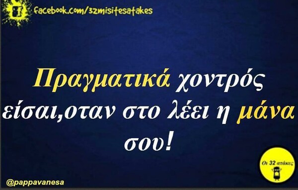 Οι Μεγάλες Αλήθειες της Τετάρτης 16/9/2020