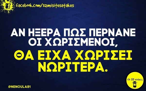 Οι μεγάλες αλήθειες της Παρασκευής 30/10/2020