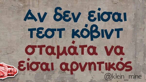  Οι Μεγάλες Αλήθειες της Παρασκευής 26/3/2021