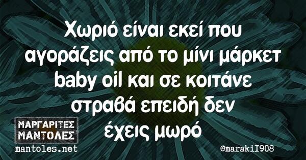 Οι Μεγάλες Αλήθειες της Τετάρτης 31/3/2021