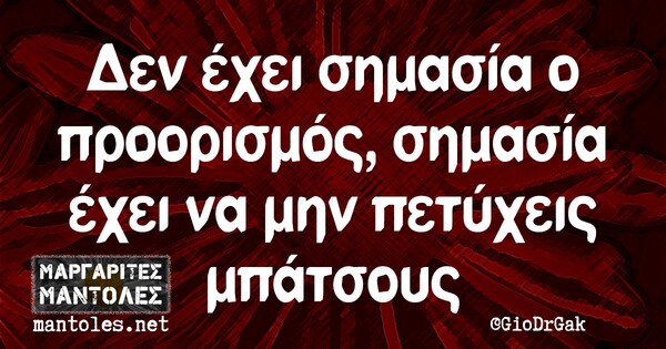 Οι Μεγάλες Αλήθειες της Τετάρτης 31/3/2021