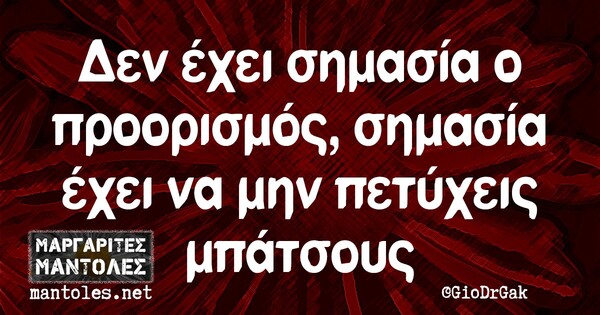 Οι Μεγάλες Αλήθειες της Τετάρτης 31/3/2021