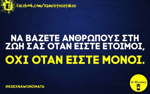 Οι Μεγάλες Αλήθειες της Πέμπτης 1/4/2021