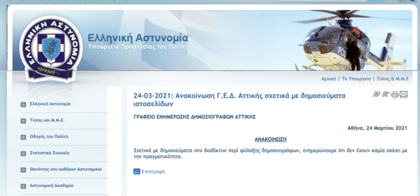 Πώς κατέληξε ένα κράτος να πληρώνει 14 αστυνομικούς για να φυλάνε τον... Φουρθιώτη 