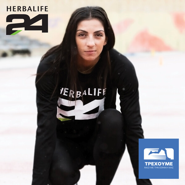 Η Herbalife Nutrition στηρίζει την πρωτοβουλία «Τρέχουμε μαζί με την Εθνική μας!»