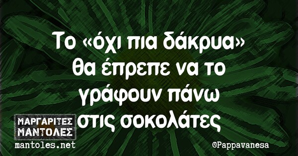 Οι Μεγάλες Αλήθειες της Τρίτης 6/4/2021