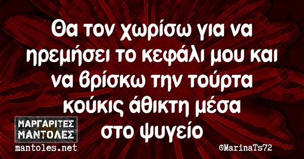 Οι Μεγάλες Αλήθειες της Τρίτης 6/4/2021