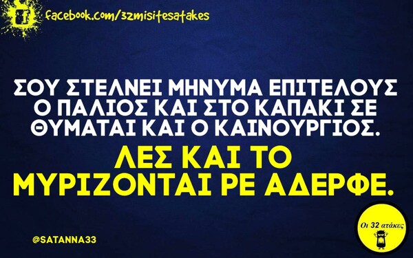 Οι Μεγάλες Αλήθειες της Τρίτης 6/4/2021