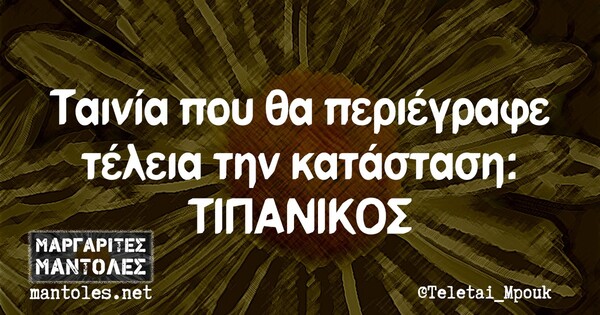 Οι Μεγάλες Αλήθειες της Τετάρτης 7/4/2021