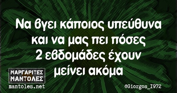 Επεξερ. Οι Μεγάλες Αλήθειες της Πέμπτης 8/4/2021