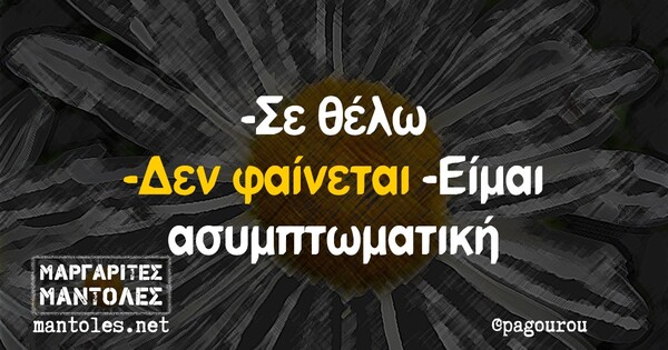 Οι Μεγάλες Αλήθειες της Παρασκευής 9/4/2021