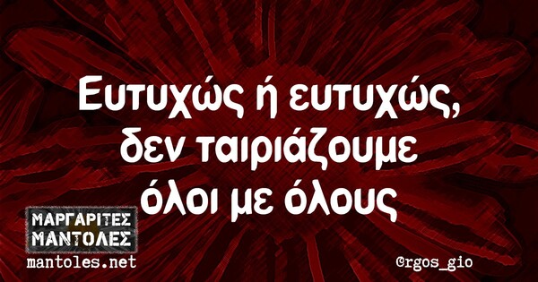 Οι Μεγάλες Αλήθειες της Παρασκευής 9/4/2021