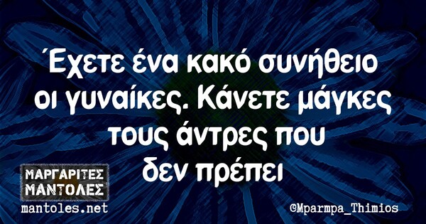 Οι Μεγάλες Αλήθειες της Τρίτης 13/4/2021