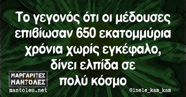 Οι Μεγάλες Αλήθειες της Τρίτης 13/4/2021