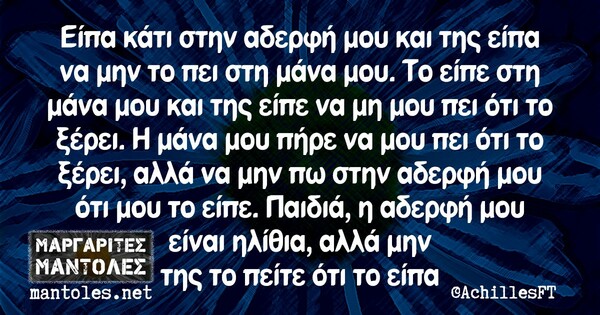 Οι Μεγάλες Αλήθειες της Τετάρτης 14/4/2021