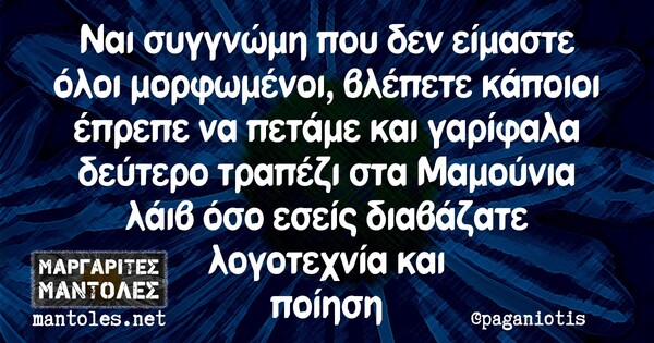 Οι Μεγάλες Αλήθειες της Τετάρτης 14/4/2021