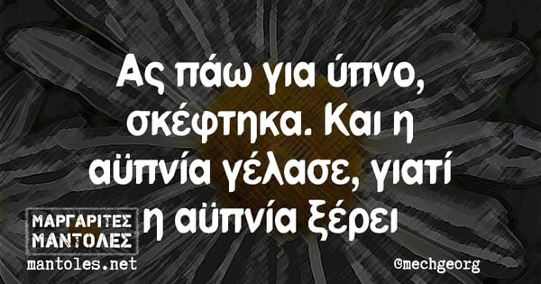 Οι Μεγάλες Αλήθειες της Δευτέρας 19/4/2021