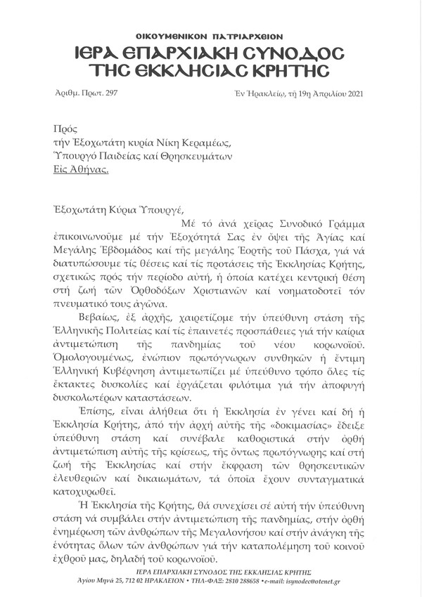 Η Εκκλησία της Κρήτης ζητά «αλλαγή ωραρίου» μέχρι τις 2 για το Μεγάλο Σάββατο