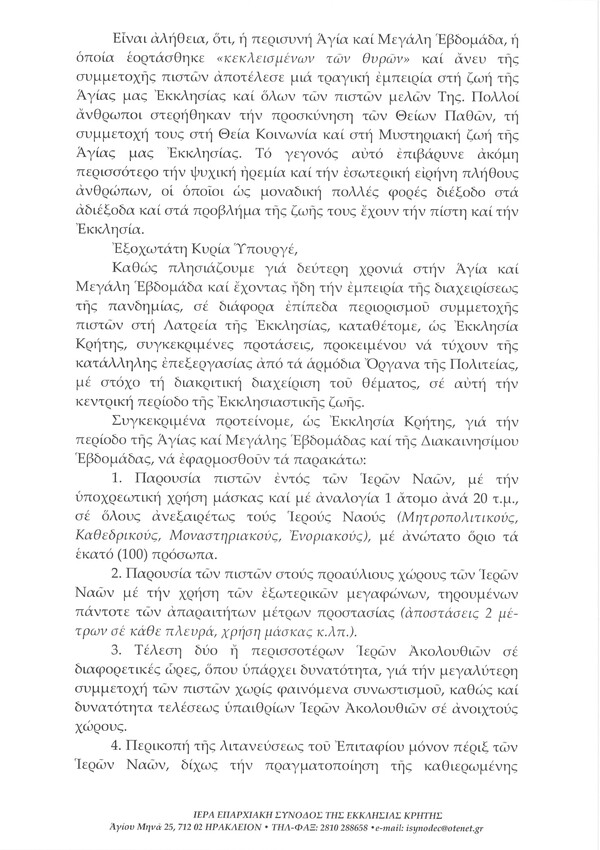Η Εκκλησία της Κρήτης ζητά «αλλαγή ωραρίου» μέχρι τις 2 για το Μεγάλο Σάββατο