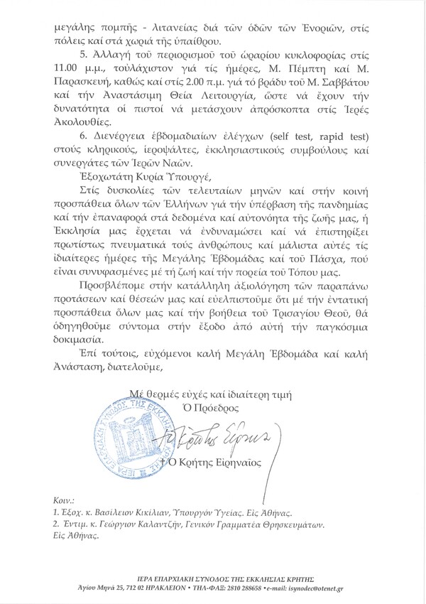 Η Εκκλησία της Κρήτης ζητά «αλλαγή ωραρίου» μέχρι τις 2 για το Μεγάλο Σάββατο 