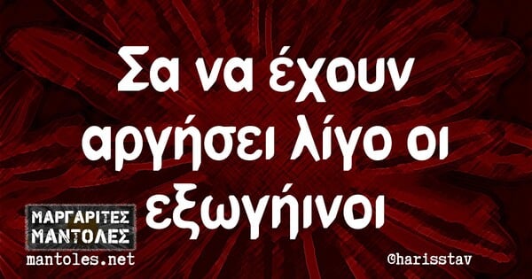 Οι Μεγάλες Αλήθειες της Τρίτης 20/4/2021