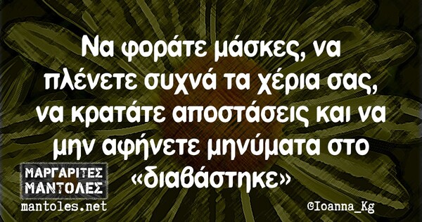 Οι Μεγάλες Αλήθειες της Τρίτης 20/4/2021