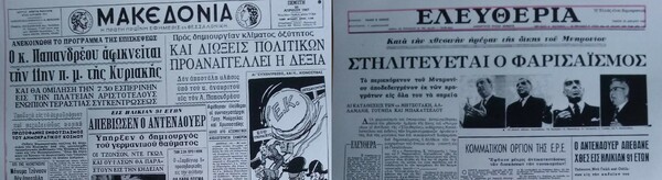 πρωτοσέλιδα της 20ης Απριλίου