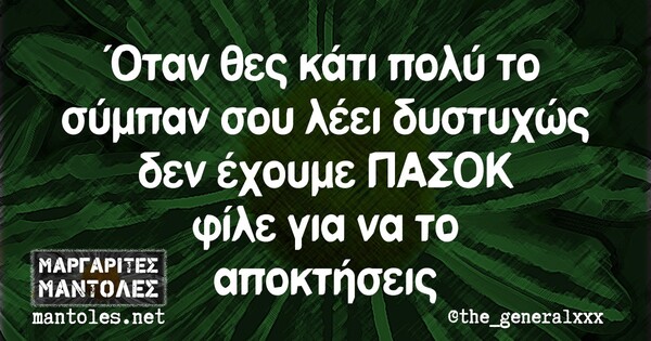 Οι Μεγάλες Αλήθειες της Τρίτης 20/4/2021