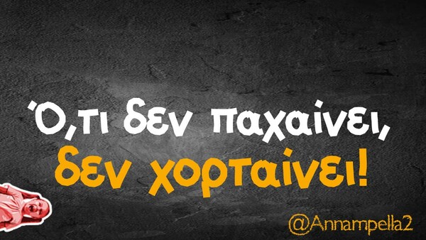 Οι Μεγάλες Αλήθειες της Τρίτης 20/4/2021