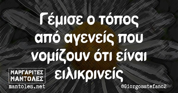 Οι Μεγάλες Αλήθειες της Τρίτης 20/4/2021