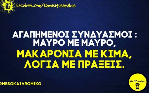 Οι Μεγάλες Αλήθειες της Πέμπτης 22/4/2021