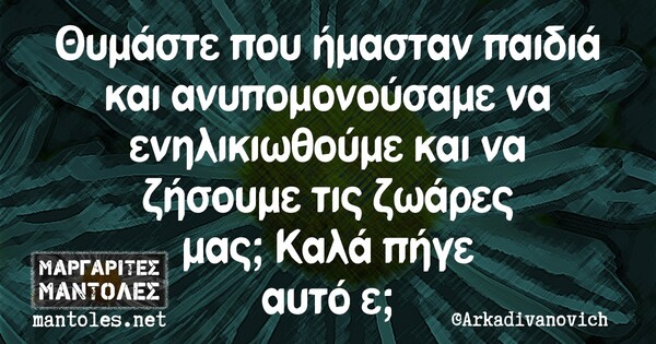 Οι Μεγάλες Αλήθειες της Πέμπτης 22/4/2021