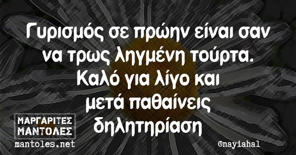 Οι Μεγάλες Αλήθειες της Δευτέρας 26/4/2021