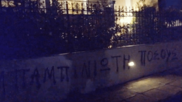Γιώργος Μπαμπινιώτης: Μέλη του Ρουβίκωνα έγραψαν συνθήματα έξω από το σπίτι του