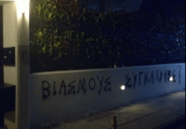 Γιώργος Μπαμπινιώτης: Μέλη του Ρουβίκωνα έγραψαν συνθήματα έξω από το σπίτι του
