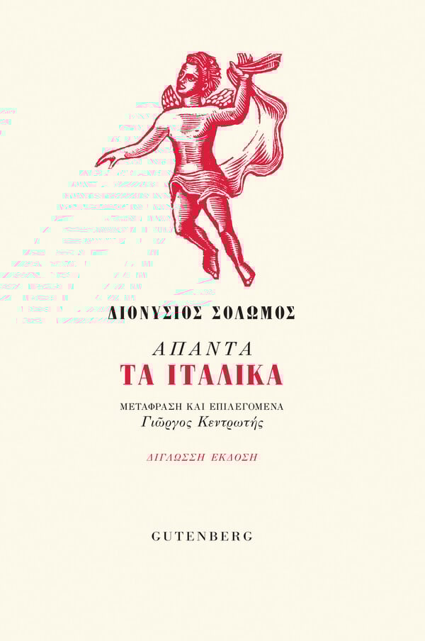Εκδόσεις Gutenberg: Νέες και προσεχείς κυκλοφορίες