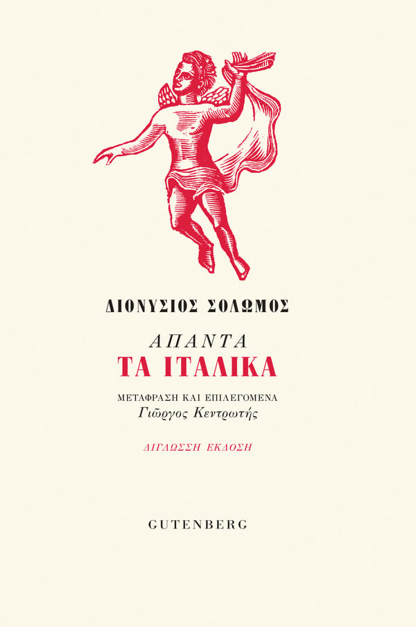 Εκδόσεις Gutenberg: Νέες και προσεχείς κυκλοφορίες