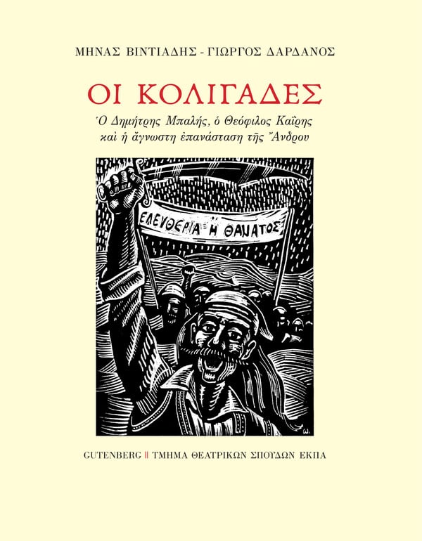 Εκδόσεις Gutenberg: Νέες και προσεχείς κυκλοφορίες