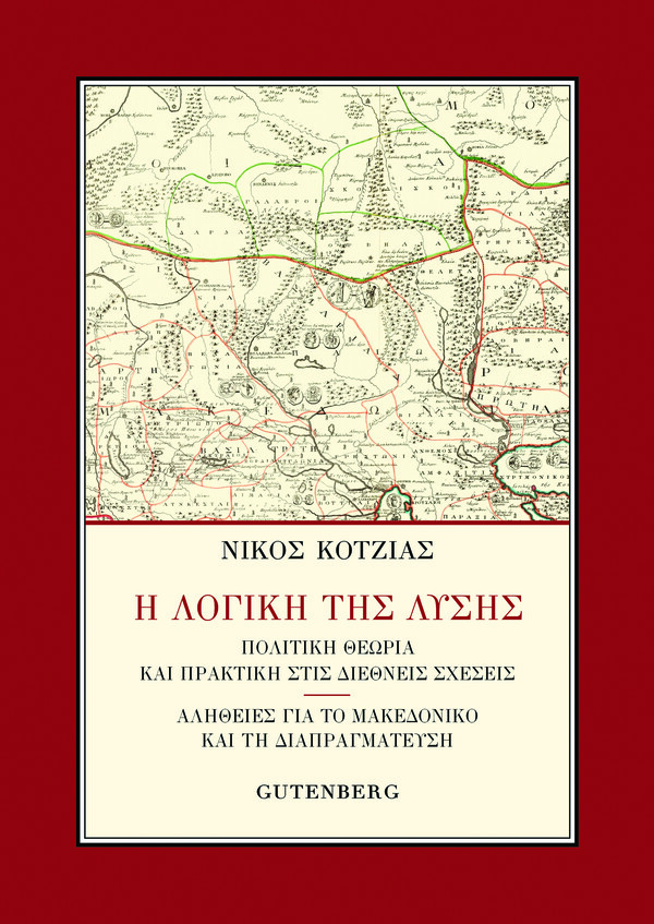 Εκδόσεις Gutenberg: Νέες και προσεχείς κυκλοφορίες