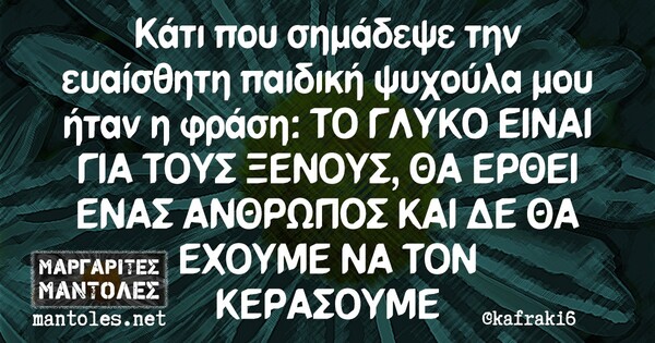 Οι Μεγάλες Αλήθειες της Τετάρτης 5/5/2021