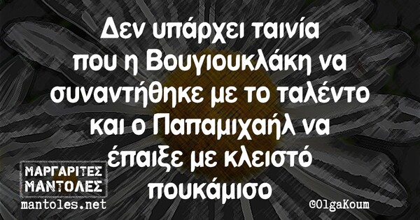 Οι Μεγάλες Αλήθειες της Πέμπτης 6/5/2021