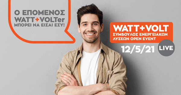 WATT+VOLT: Στις 12/5 διοργανώνει το 1ο virtual event για τη θέση Συμβούλου Ενεργειακών Λύσεων