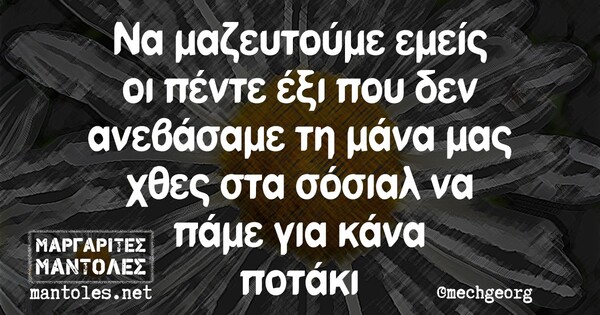 Οι Μεγάλες Αλήθειες της Δευτέρας 10/5/2021