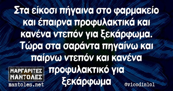 Οι Μεγάλες Αλήθειες της Τετάρτης 12/5/2021