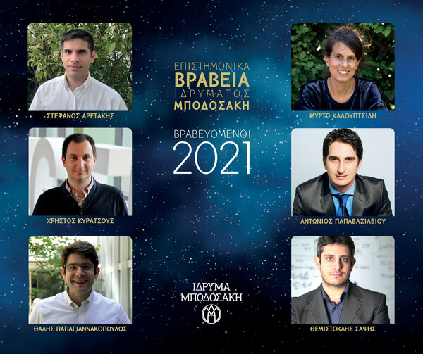 Επιστημονικά βραβεία Ιδρύματος Μποδοσάκη: Μεγάλοι νικητές έξι Έλληνες επιστήμονες που διαπρέπουν