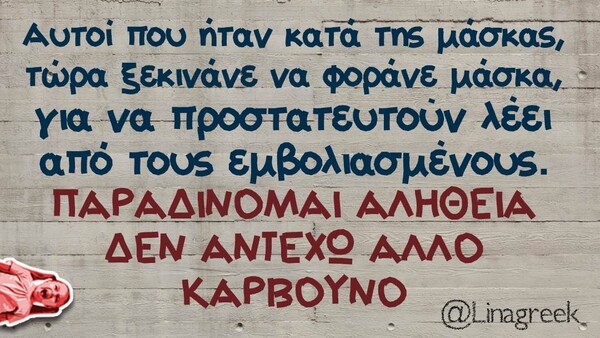 Οι Μεγάλες Αλήθειες της Πέμπτης 13/5/2021